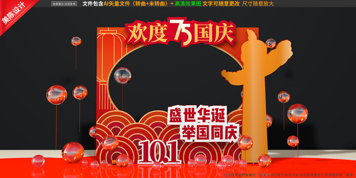 國(guó)慶拍照框