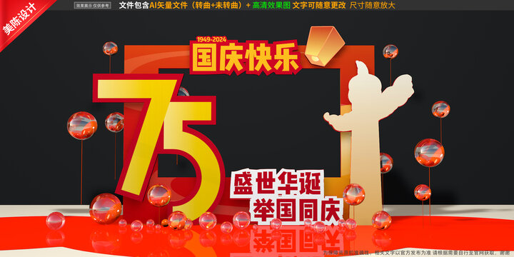國慶拍照框