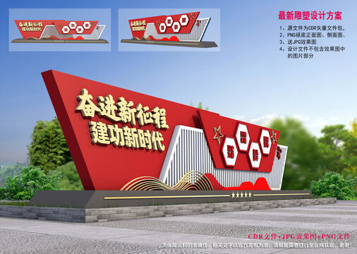 黨建戶外小品雕塑