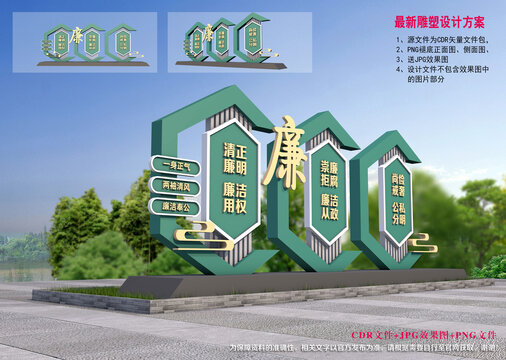 廉政戶外造型雕塑