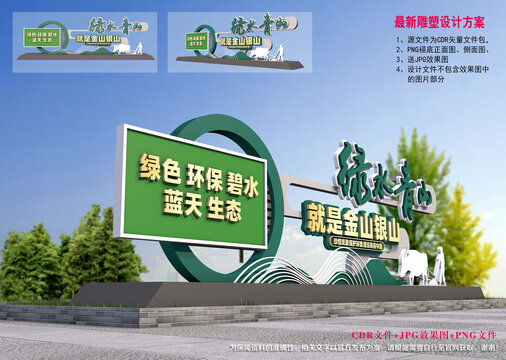 金山銀山不如綠水青山