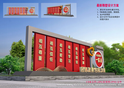 民族大團結(jié)雕塑小品