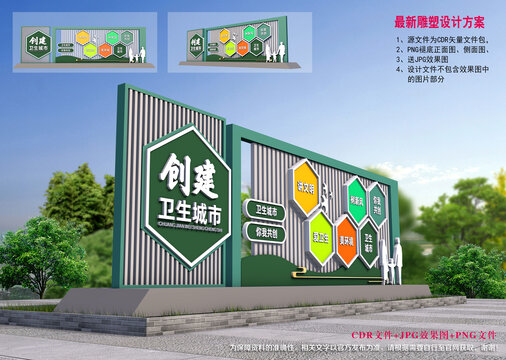 創(chuàng)建衛(wèi)生城市雕塑