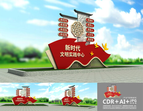 新時(shí)代文明實(shí)踐中心雕塑