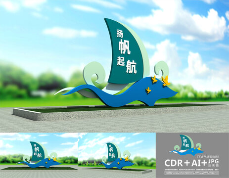 揚帆起航雕塑