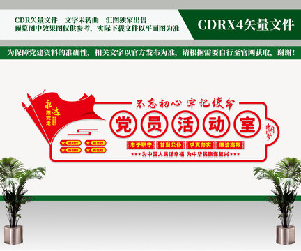 黨員活動室文化墻