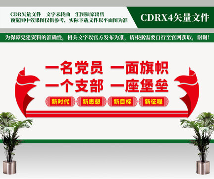 黨支部文化墻