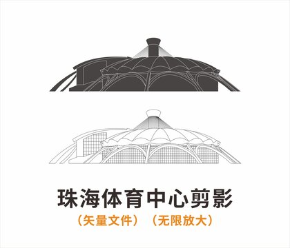 珠海體育中心剪影