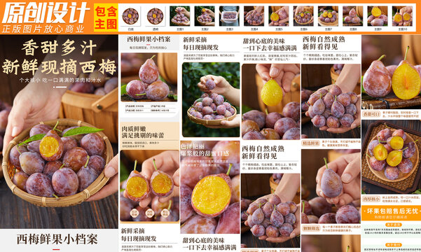 西梅詳情頁