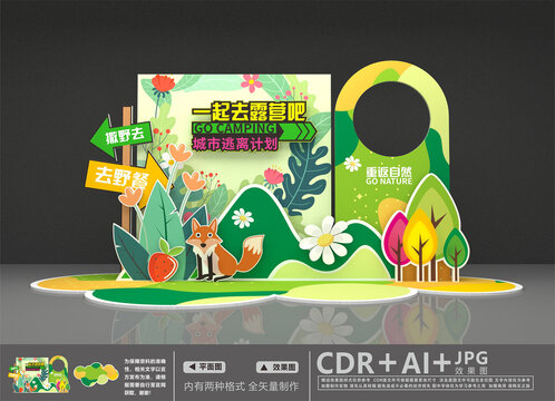 露營美陳