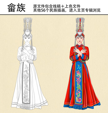 56個民族之畬族