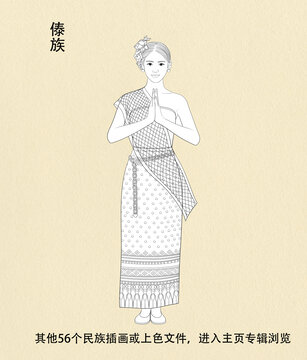 傣族人物線稿