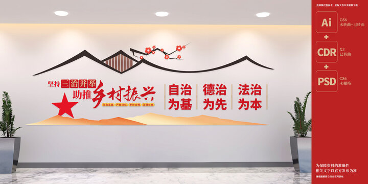 堅持三治并舉助推鄉(xiāng)村振興