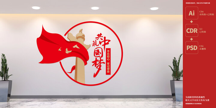 共筑中國夢黨建文化墻