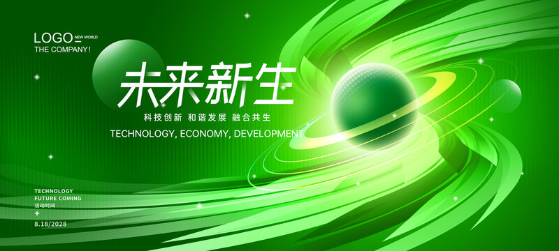 綠色科技會議背景
