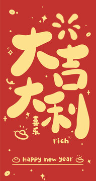 蛇年新年紅包設(shè)計(jì)大吉大利