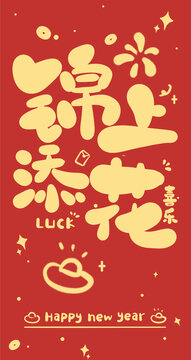 蛇年新年紅包設計錦上添花