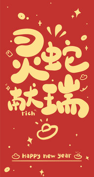 蛇年新年紅包設(shè)計(jì)