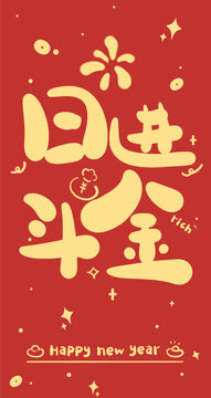 蛇年新年紅包設計日進斗金