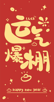 蛇年新年紅包設(shè)計(jì)運(yùn)氣爆棚