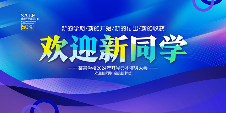 歡迎新同學(xué)