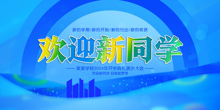 新學(xué)期