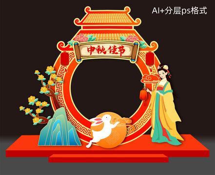 中秋節(jié)拍照框