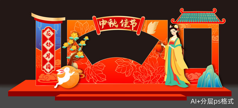 中秋節(jié)美陳