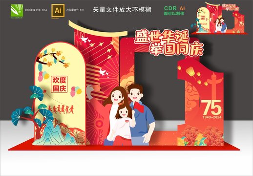 國慶拍照框