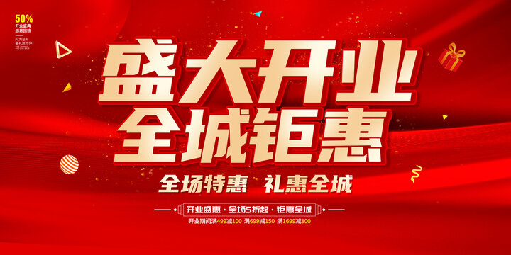 盛大開業(yè)