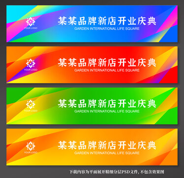 彩色活動條幅