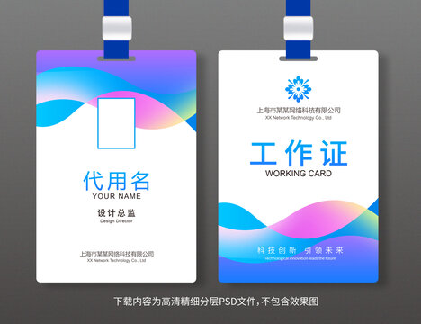 工作證