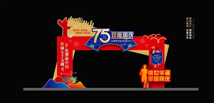 國慶節(jié)拱門