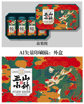 正山小種茶包裝設(shè)計(jì)