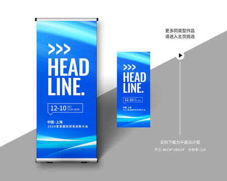 易拉寶