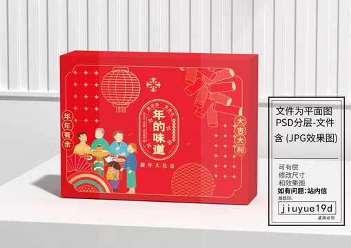 年的味道新年禮盒平面圖