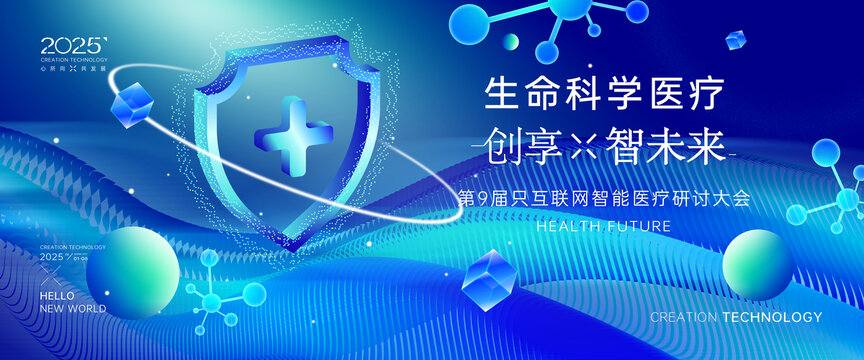 醫(yī)療會議背景