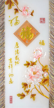 簡約工藝玻璃背景墻吉祥如意