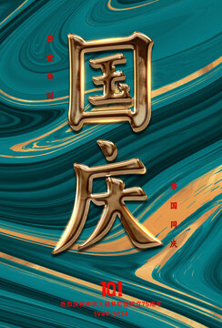 國慶75