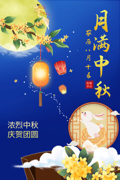 月滿中秋