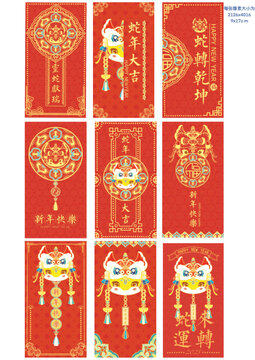 蛇年紅包