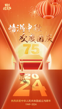 國(guó)慶海報(bào)