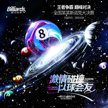 桌球海報(bào)
