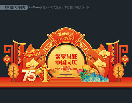 國慶節(jié)美陳