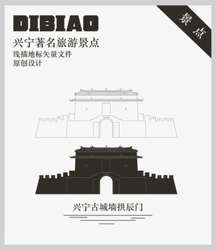 興寧古城墻拱辰門
