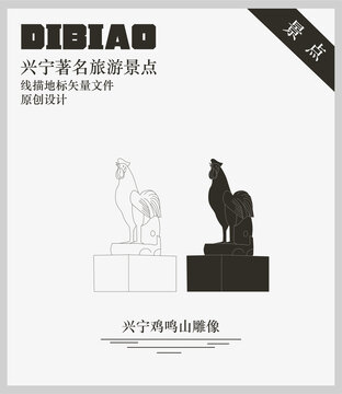 興寧雞鳴山雕像