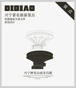 興寧神光山頂齊昌樓