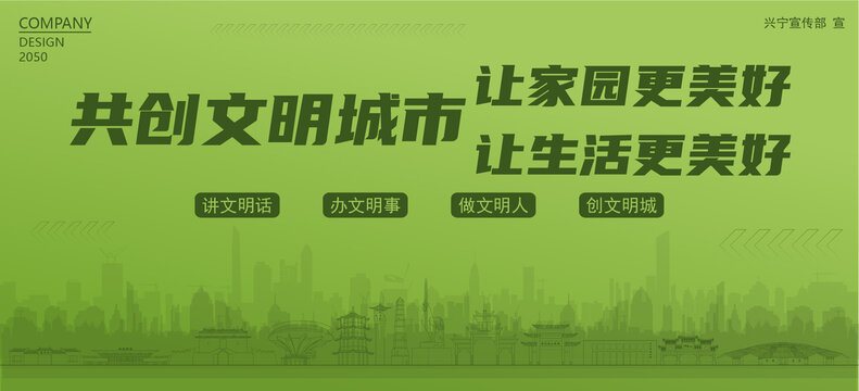 興寧共創(chuàng)文明城市
