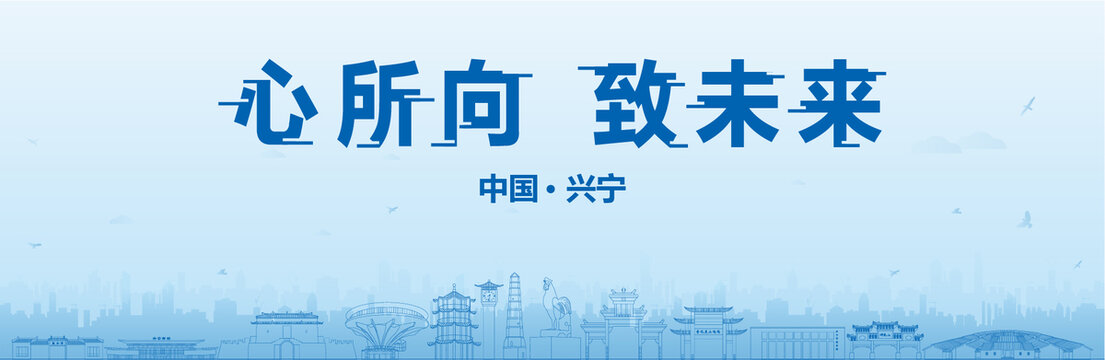 興寧會議海報