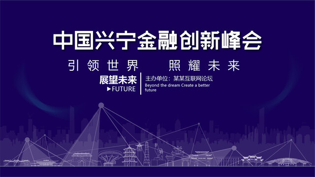 興寧金融創新峰會